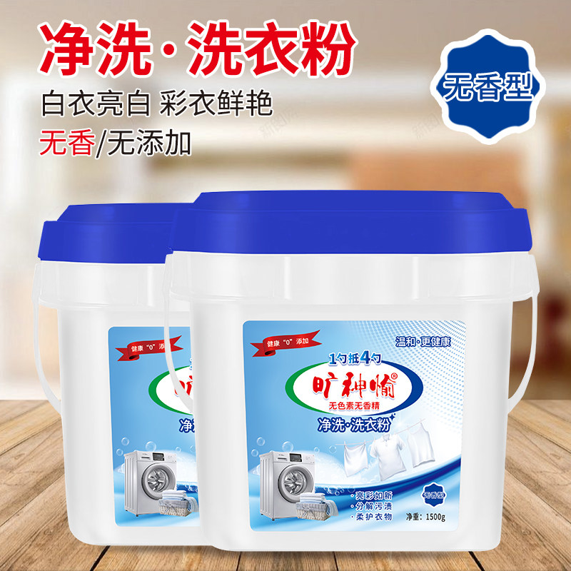 【安心购】无香味洗衣粉工装无残留小苏打皂粉家用无荧光剂无刺激