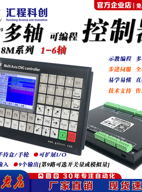 中英文可编程HC18M-系列1-6多轴步进伺服电机控制器系统3.5寸彩屏