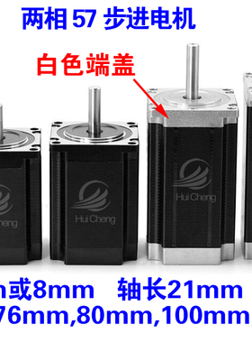 两相57HC2P56 76 80 100 111 112步进电机0.6 1.2 1.6 2.2 2.8Nm