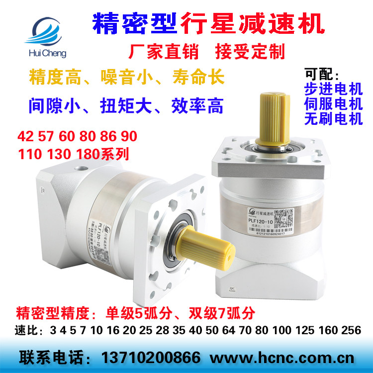 步进伺服电机精密行星齿轮减速机