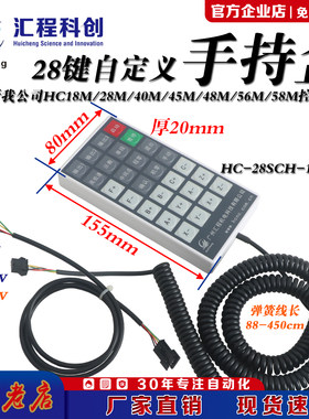 28按键手持盒示教手柄HC-28SCH