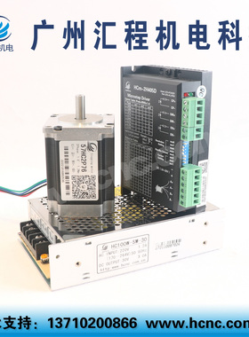 57HC2P76两相步进电机1.8度1.2Nm身长76+驱动器HCm-2H405D+30V3A