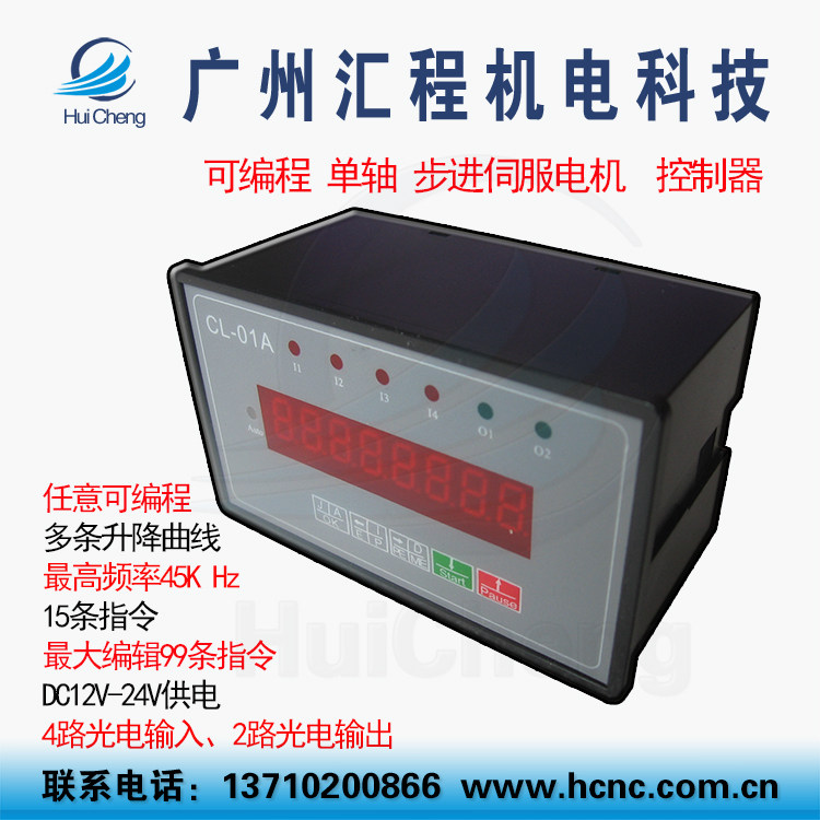 1轴单轴可编程步进电机伺服电机控制器HC CL-01A 01B 01D DY-I,电子元器件市场,驱动器/控制器,淘宝优惠券,粉丝福利购,淘宝优惠卷
