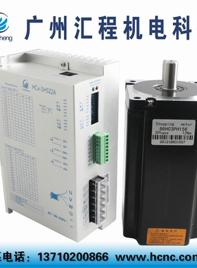 86HC3PH156三相BYG350E步进电机套装12Nm轴14mm驱动器HCx-3H522A