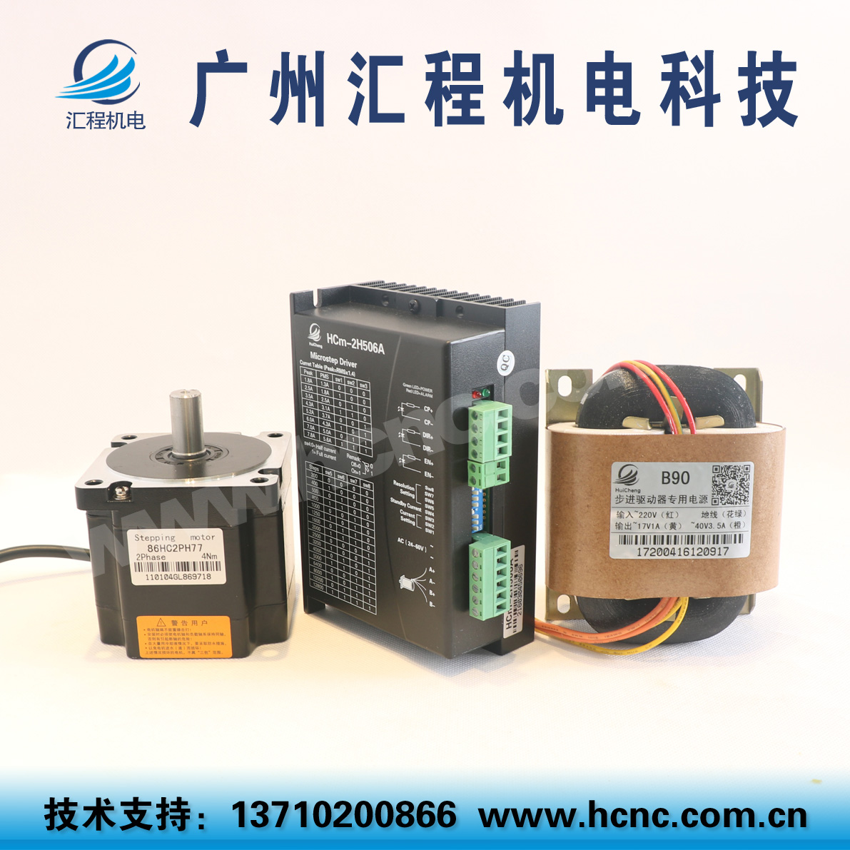 2.4Nm步进电机86HC2PH77长77mm +驱动器HCm-2H506A套装AC40V电源