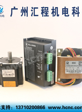2.4Nm步进电机86HC2PH77长77mm +驱动器HCm-2H506A套装AC40V电源