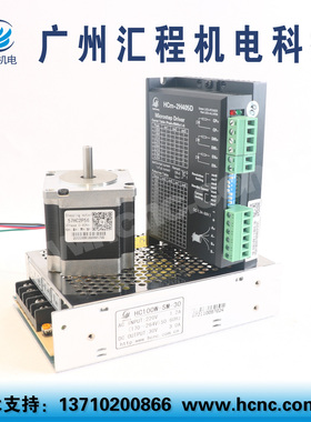 0.9Nm两相步进电机57HC2P56长56mm和HCm-2H405D驱动器加30V3A电源