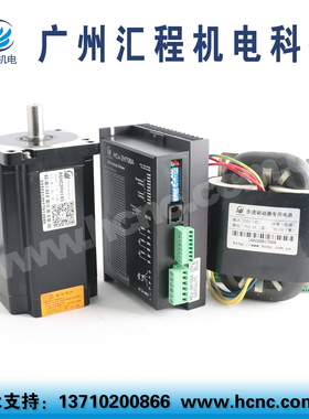 8Nm步进电机86HC2PH145长145+驱动器HCx-2H708A+AC60V变压器套装