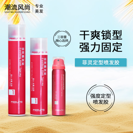 菲灵无水发胶干胶定型喷雾强力持久造型蓬松清香啫喱水发泥男女士