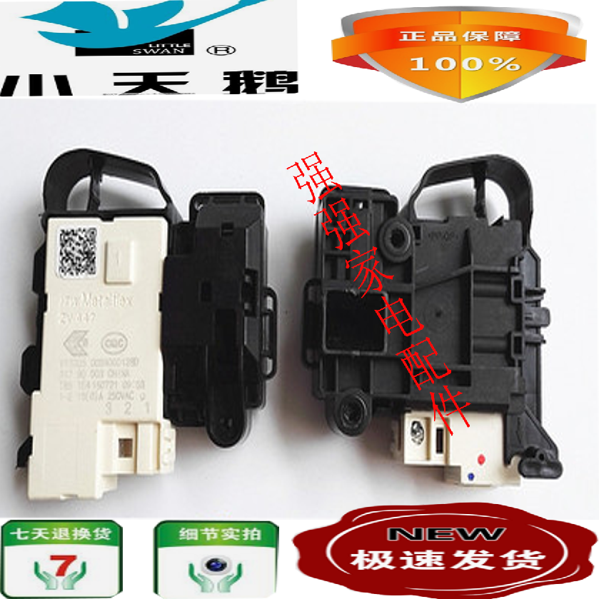 适用于小天鹅TG75-1408EPIDS TG90-1411DXS/1416MPDG门锁开关1