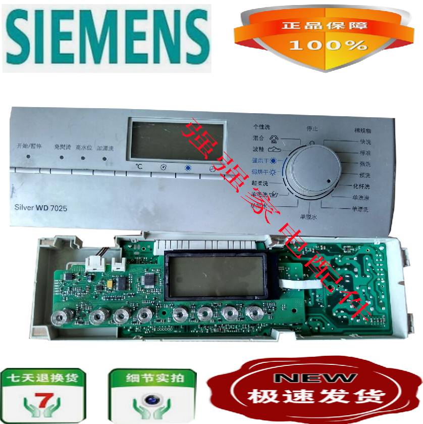 西门子滚筒洗衣机WD7025 WD7105 WD7125 WD7225电脑板 显示板