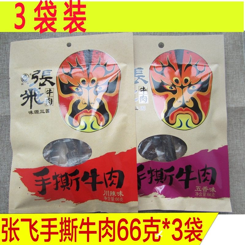 3袋裝 四川特產張飛手撕牛肉66g*3袋五香、川辣手撕牛肉干零食