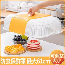 大号菜罩塑料家用长方形厨房防苍蝇防尘盖菜罩2024新款餐桌罩桌盖