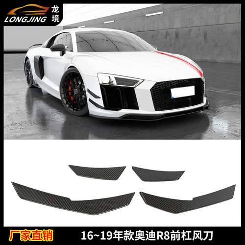 适用奥迪R8前杠包围风刀AUDI R8改装碳纤维前风刀外观改装装饰件