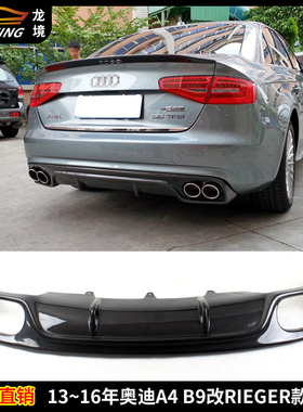 适用奥迪A4L B9碳纤维后唇AUDI A4改装RIEGER款后杠包围下巴尾唇