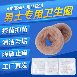 男生私处男士卫生巾卫生圈私处清洁过长阻复环干净除异味清爽专用