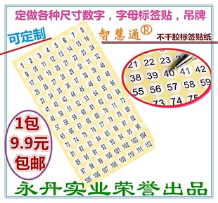 数字贴号码贴鞋码贴编号贴排序贴服装尺码标签贴纸可定制