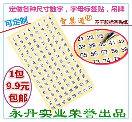 数字贴号码贴鞋码贴编号贴排序贴服装尺码标签贴纸可定制