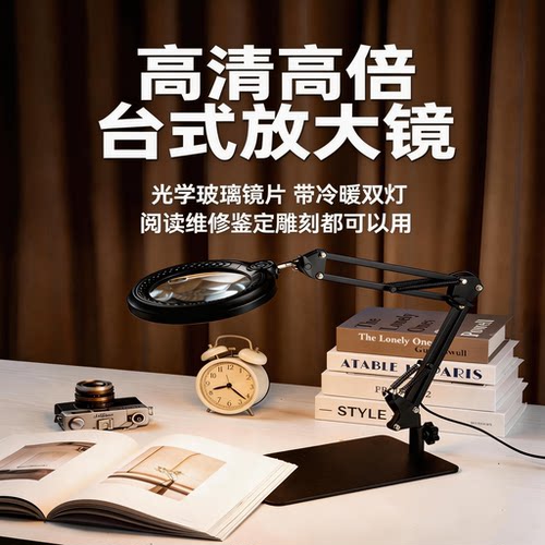 圣创光学白玻璃高清台式放大镜