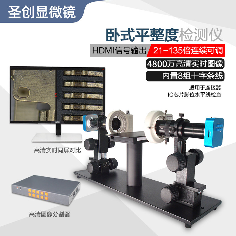 双摄像头卧式平度检测仪拍照录像