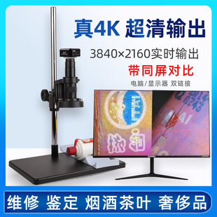 圣创超清3840x2160真4K输出工业显微镜 老酒鉴定茅真假鉴别台奢侈品钱币鉴赏天珠紫砂壶建盏直播用放大镜珠宝