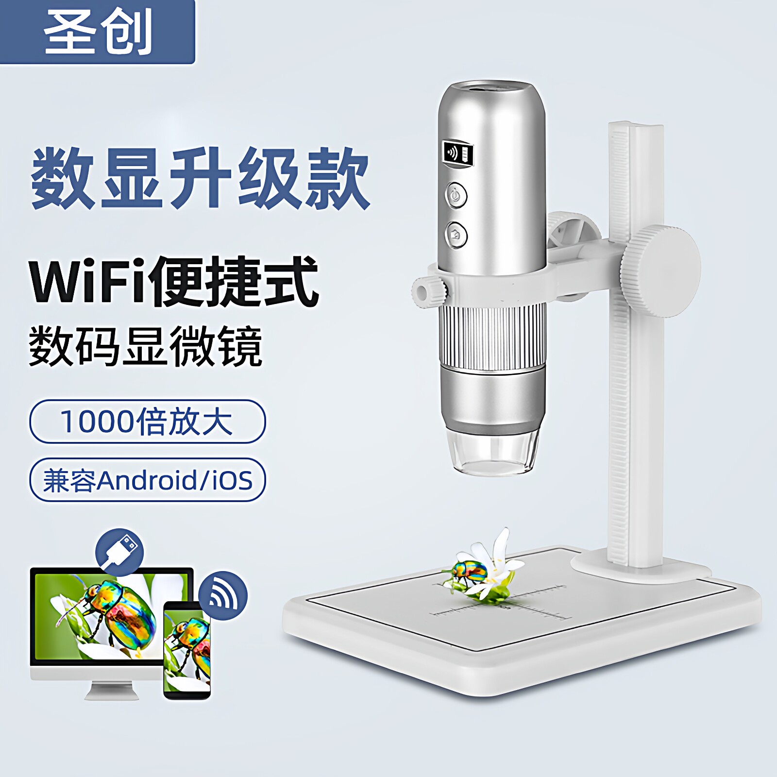 圣创手机显微镜电子数码1000倍高清便携式放大镜电路板维修美容院头皮毛囊毛孔皮肤面料检测钻石古玩钱币鉴定