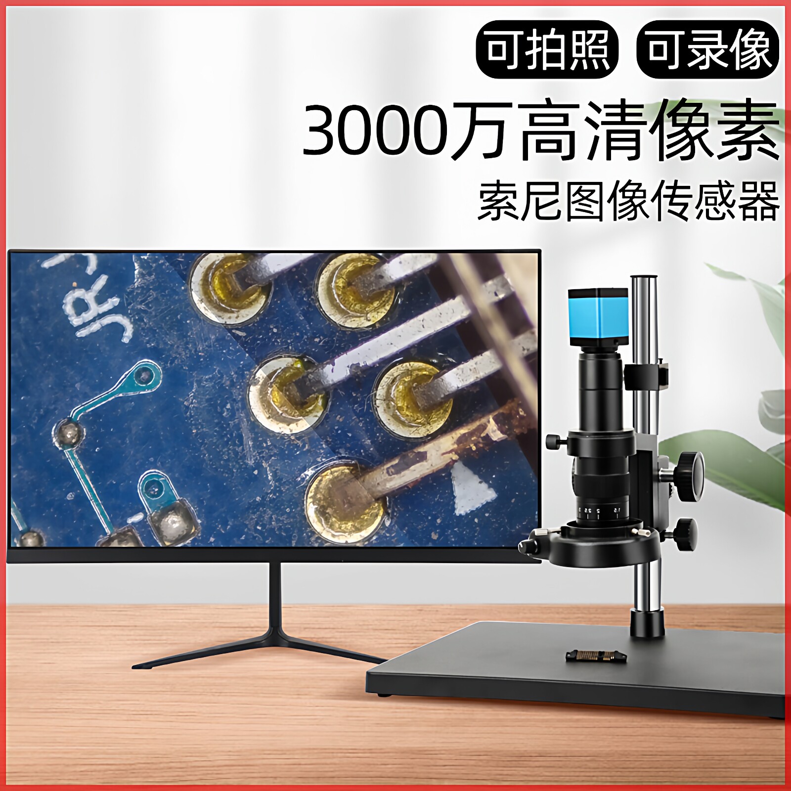圣创可拍照电子显微镜