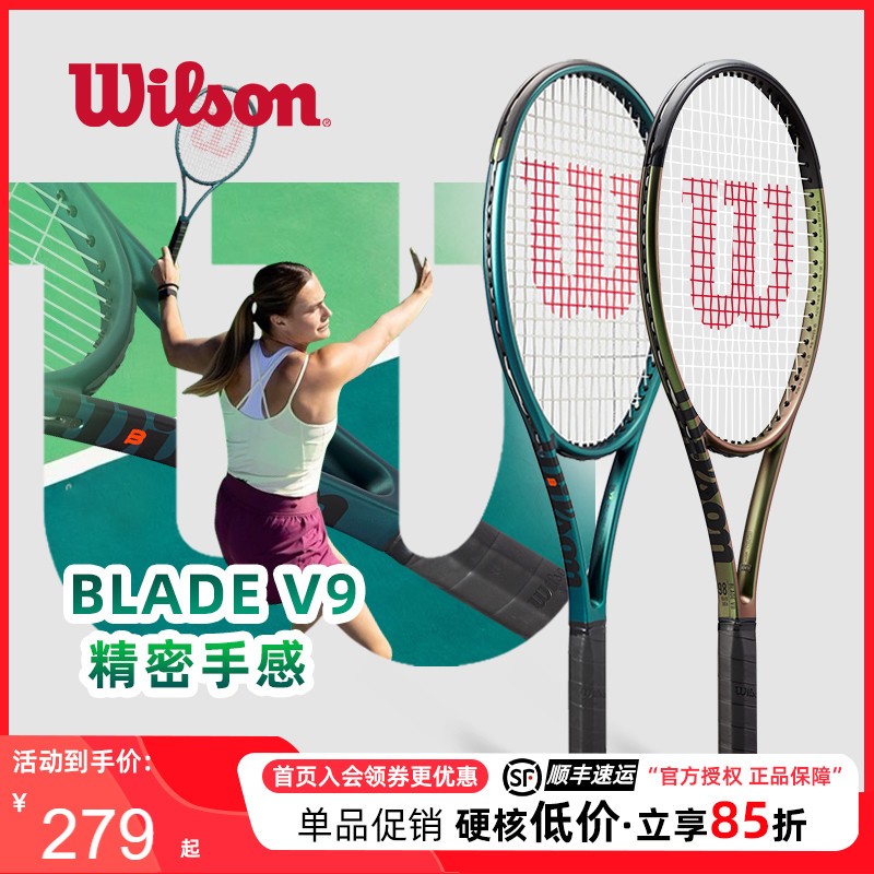Wilson威尔胜网球拍威尔逊法网BLADE V9 V8 98 100 PRO全碳素专业 运动/瑜伽/健身/球迷用品 网球拍 原图主图