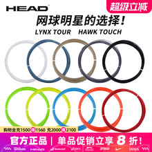 HEAD海德Lynx tour/Hawk Touch聚酯硬线六角网球拍控制旋转网球线