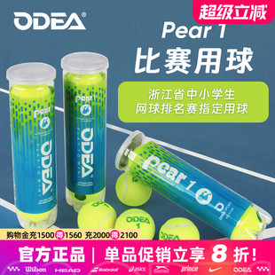 ODEA欧帝尔青少年网球高弹耐打训练比赛初学者大宝球pear减压25%