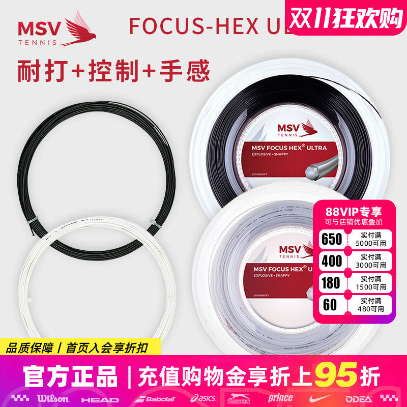 德国MSV FOCUS-HEX ULTRA网球线六角聚酯硬线大盘散线1条包邮