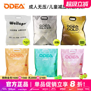 ODEA欧帝尔网球训练DD2 GOLD儿童软球过渡减压绿球橙球红球 DD3