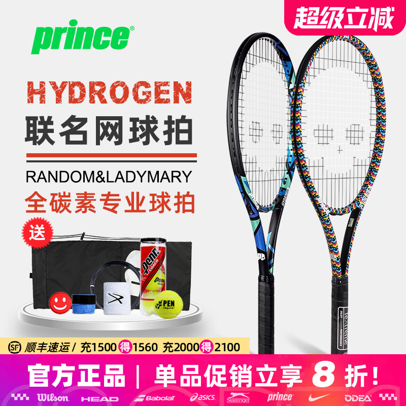Prince王子专业网球拍