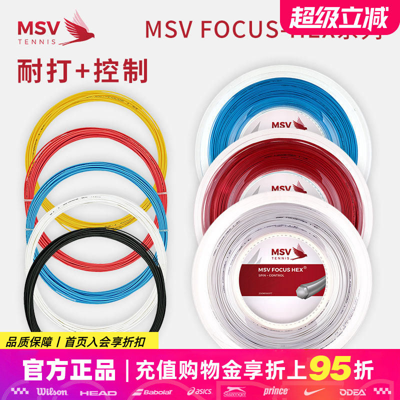 德国MSV FOCUS HEX网球线大盘散线六角聚酯线硬线高弹耐打1条包邮