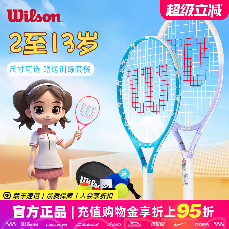 Wilson威尔胜儿童网球拍威尔逊初学者专用23 25寸网球回弹训练器