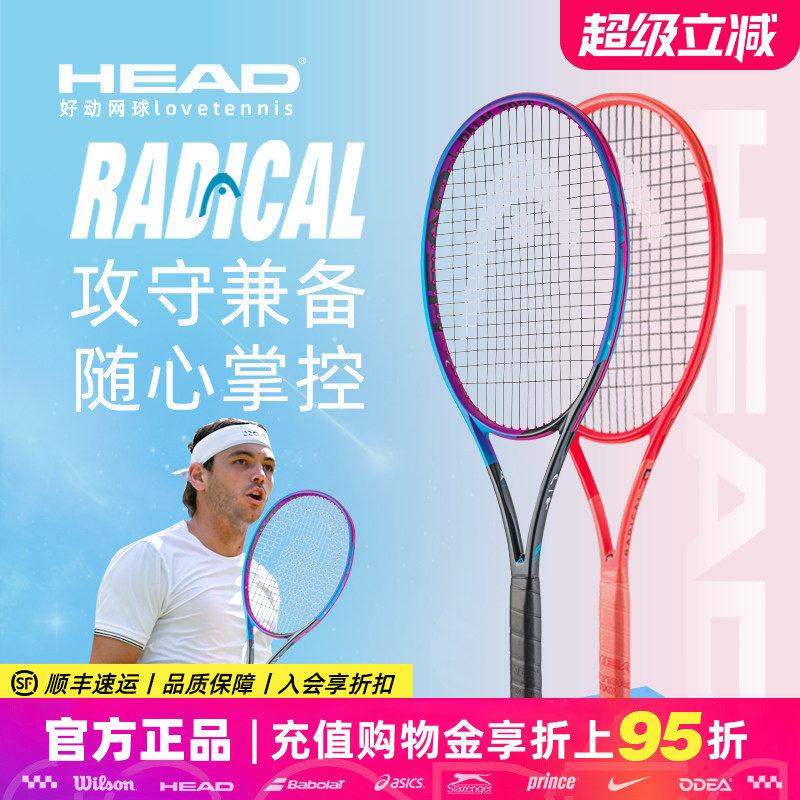 HEAD海德网球拍2025新款张之臻RADICAL L4 MP PRO男女专业全碳素