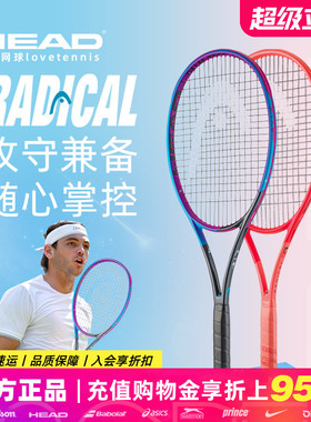 HEAD海德网球拍2025新款张之臻RADICAL L4 MP PRO男女专业全碳素