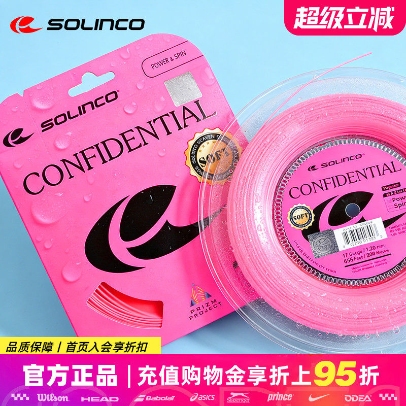 Solinco索林科网球线粉色五角聚酯硬线耐打旋转Confidential Soft,运动/瑜伽/健身/球迷用品,网球线,淘宝优惠券,粉丝福利购,淘宝优惠卷