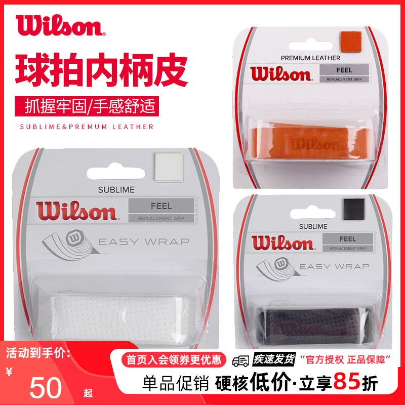 Wilson威尔胜内柄皮拍握把手柄皮耐用吸汗防滑网球拍羽毛球