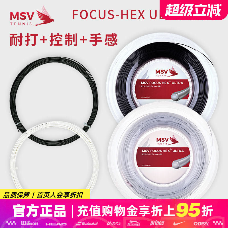 德国MSV FOCUS-HEX ULTRA网球线六角聚酯硬线大盘散线1条包邮