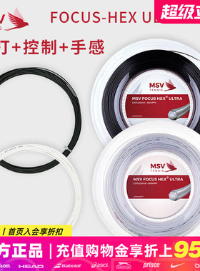 德国MSV FOCUS-HEX ULTRA网球线六角聚酯硬线大盘散线1条包邮