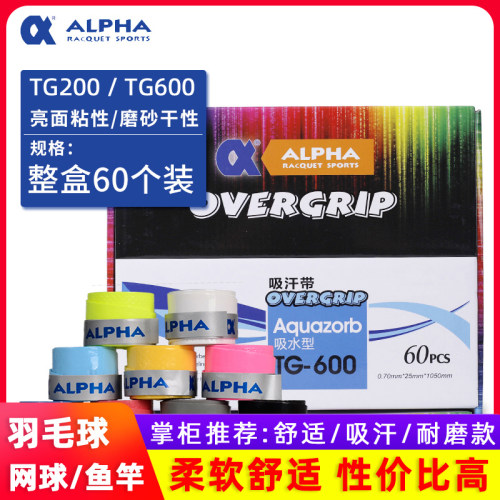 阿尔法alpha吸汗带羽毛球拍手胶