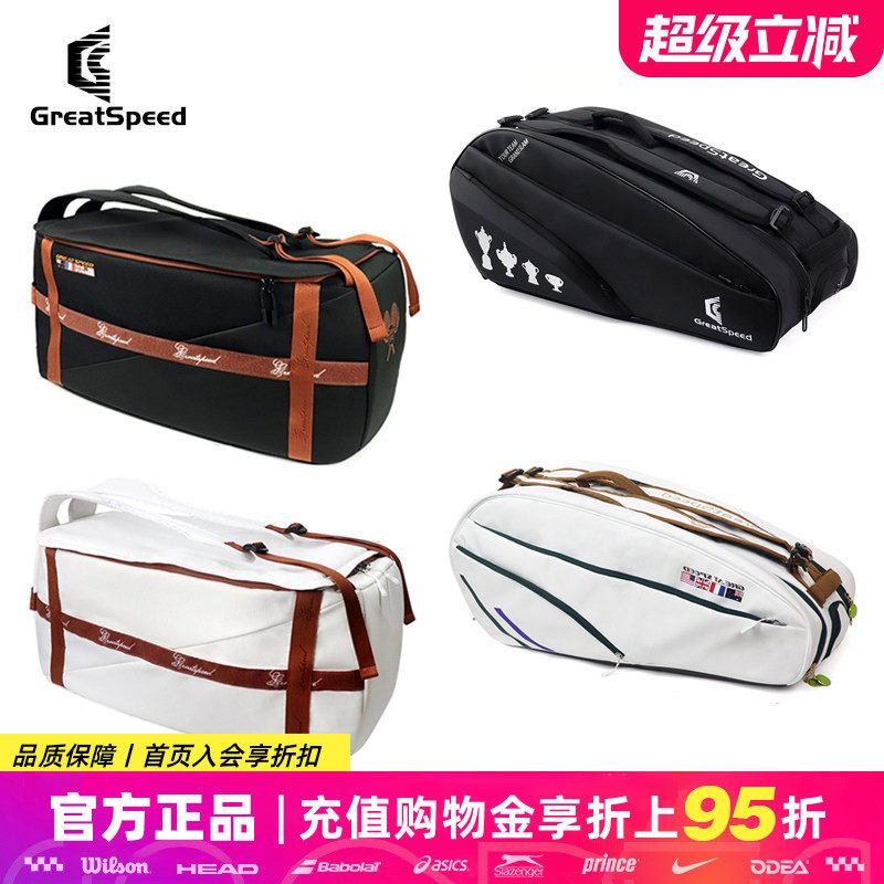 GreatSpeed四大满贯多功能网球包双肩包男女通用羽毛球包多支装图片