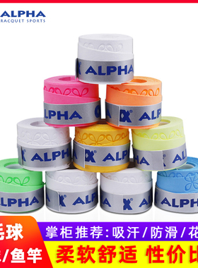 Alpha阿尔法TG650网球羽毛球拍手胶防滑磨砂干性薄款花纹吸汗带