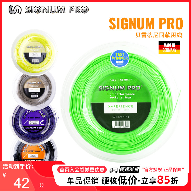 Signum辛格浪网球线贝雷蒂尼大盘200米舒适旋转弹力散剪聚酯硬线 运动/瑜伽/健身/球迷用品 网球线 原图主图