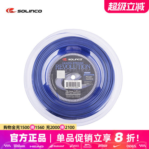 索林科solinco网球线六角散线