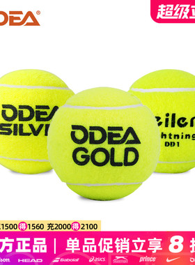 ODEA欧帝尔网球整袋DD1 DD2 DD3 GOLD DD8无压耐打初学训练球