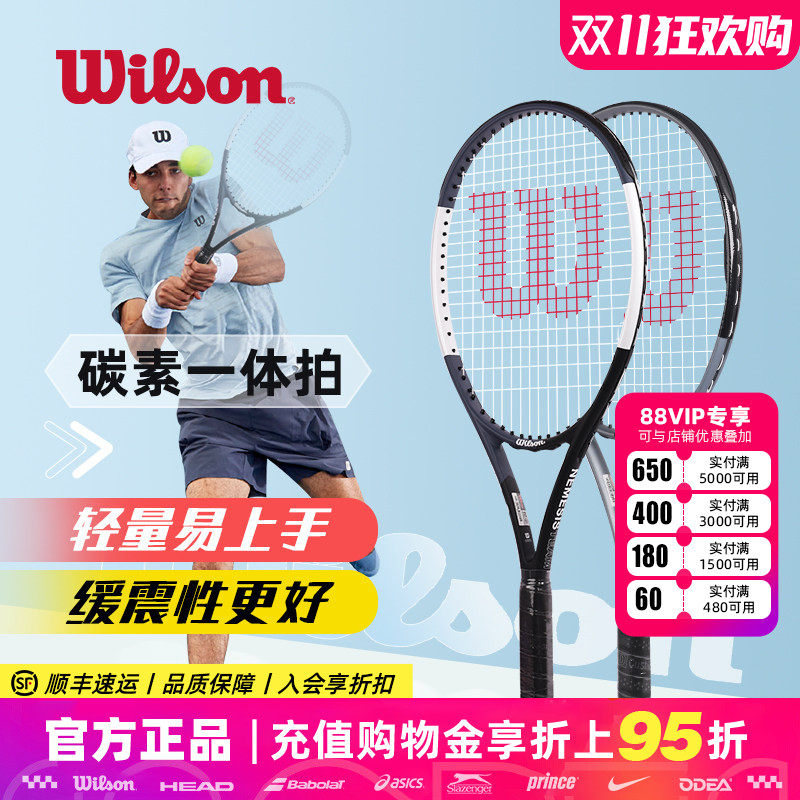 Wilson威尔胜网球拍专业威尔逊男女成人全碳素一体初学回弹训练器