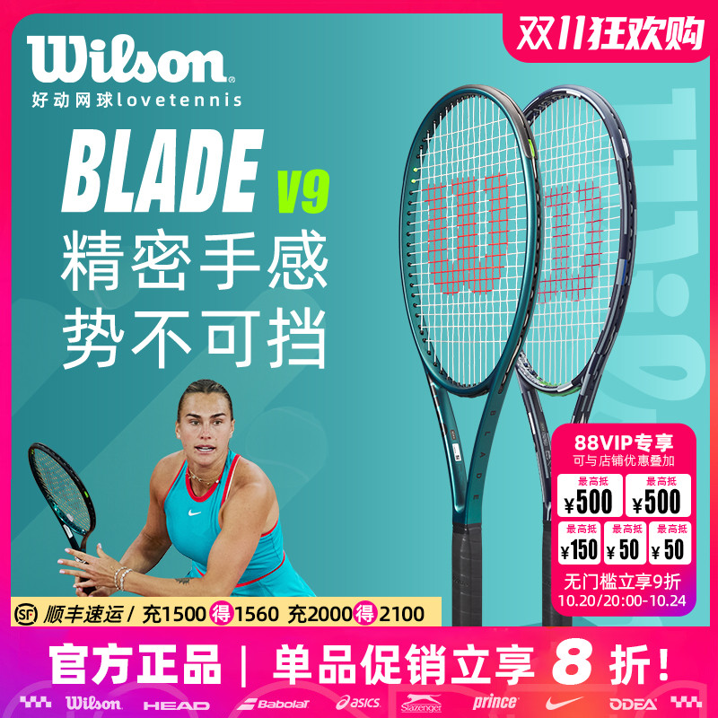 威尔胜BLADEV9法网专业网球拍