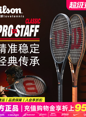 Wilson威尔胜网球拍PRO STAFF V14 CLASSIC费德勒RF01专业PS97